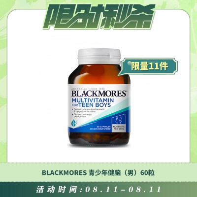 【08.11每日限时秒杀】BLACKMORES 百丽康美 青少年健脑（男）60粒 新包装